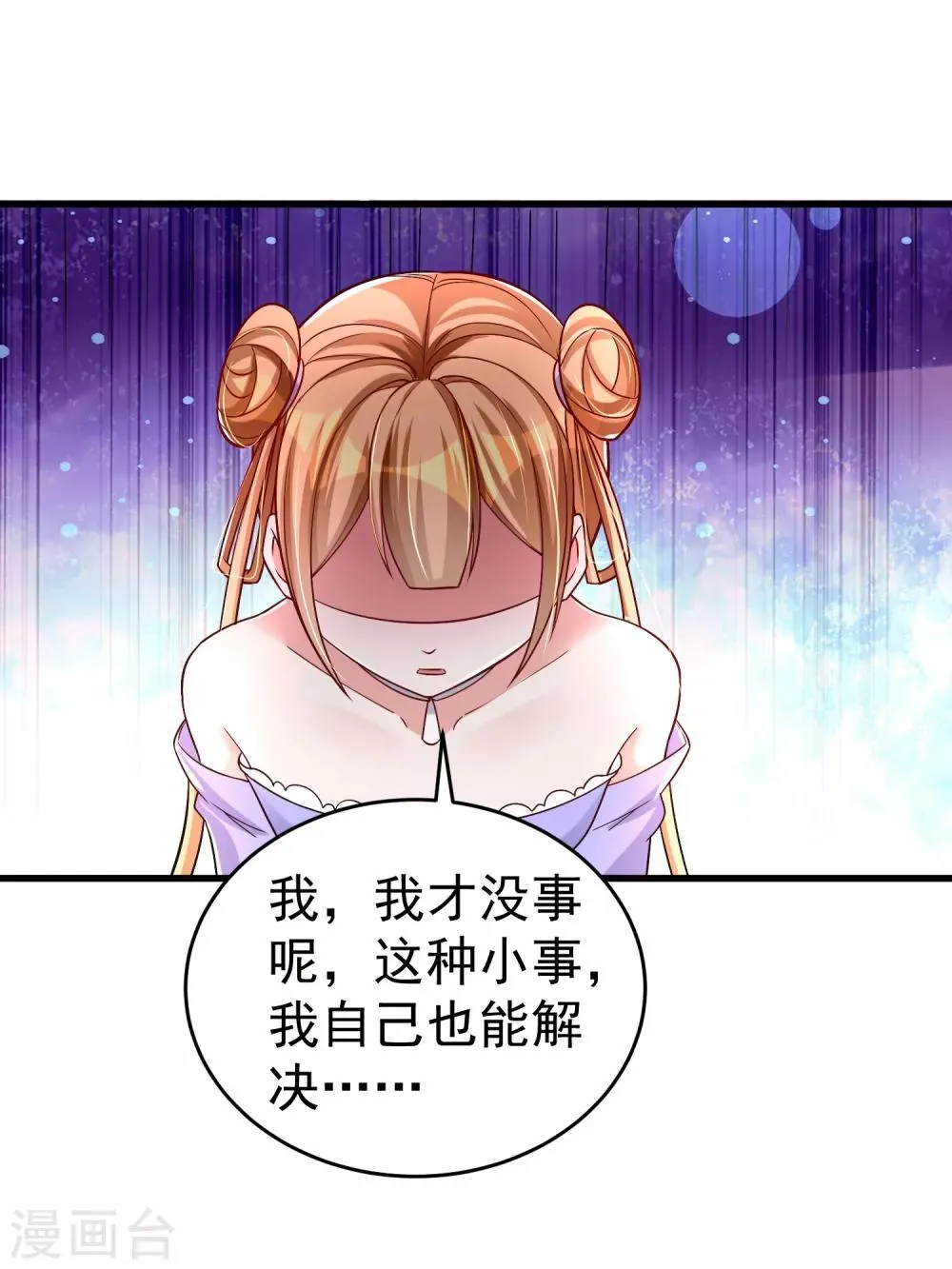 第29话 奶妈？！ 第27页