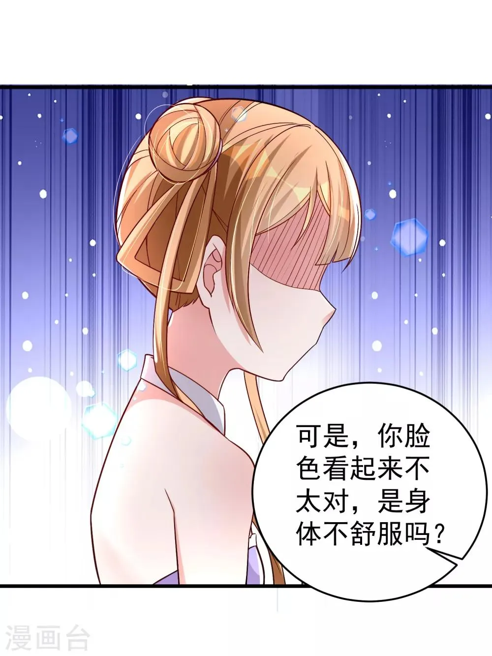 第29话 奶妈？！ 第28页