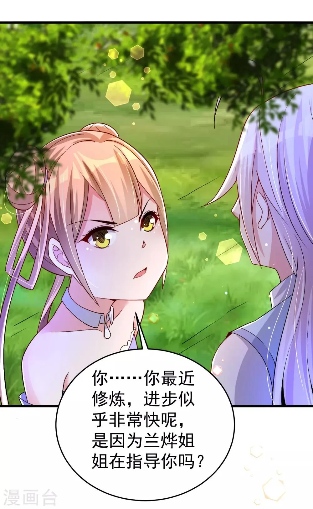 第29话 奶妈？！ 第30页