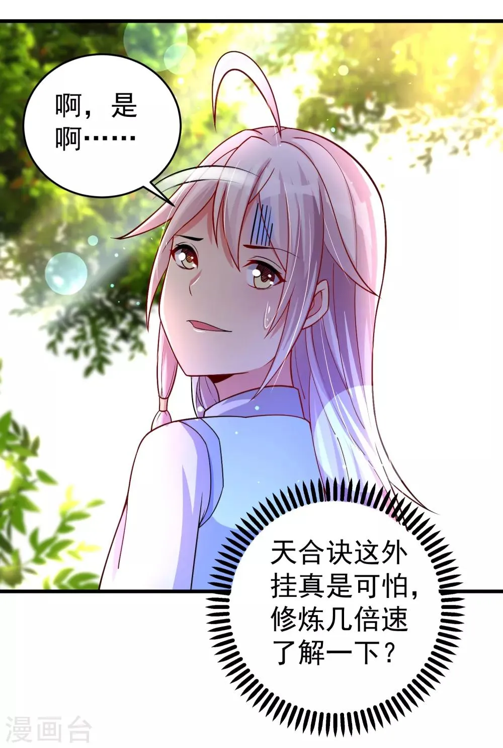 第29话 奶妈？！ 第31页