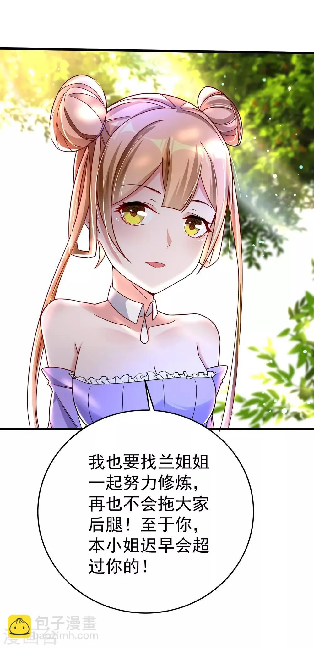 第29话 奶妈？！ 第35页