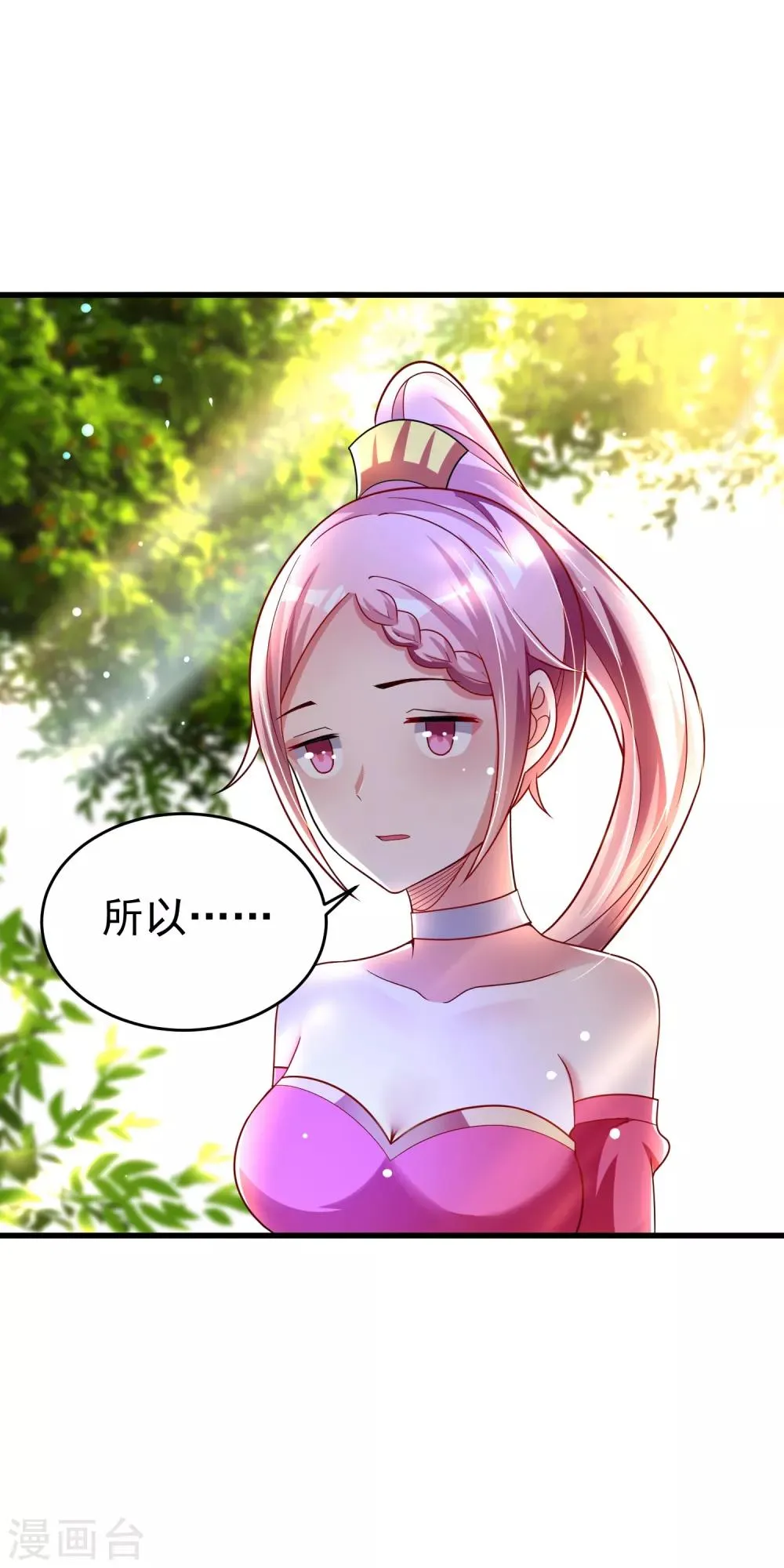 第30话 该启程了 第2页