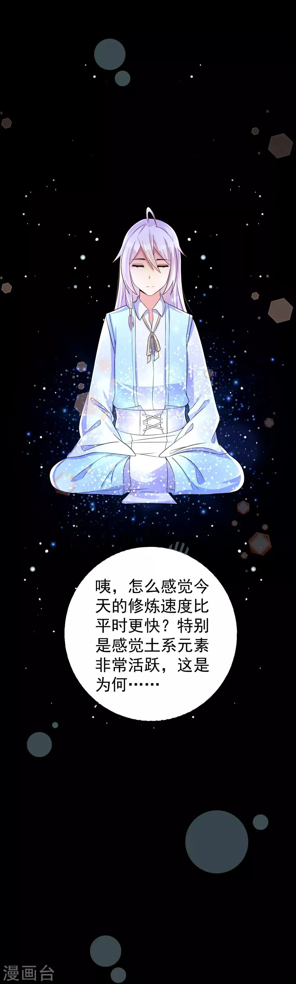 第30话 该启程了 第16页