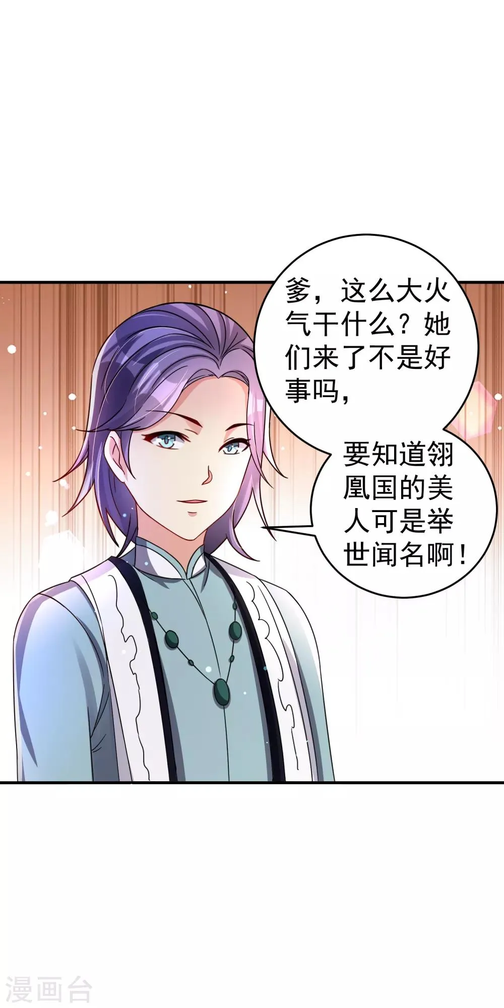 第30话 该启程了 第38页