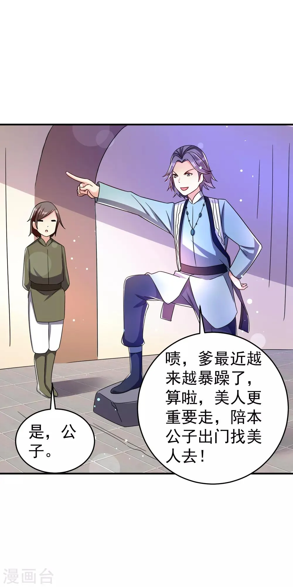 第30话 该启程了 第40页