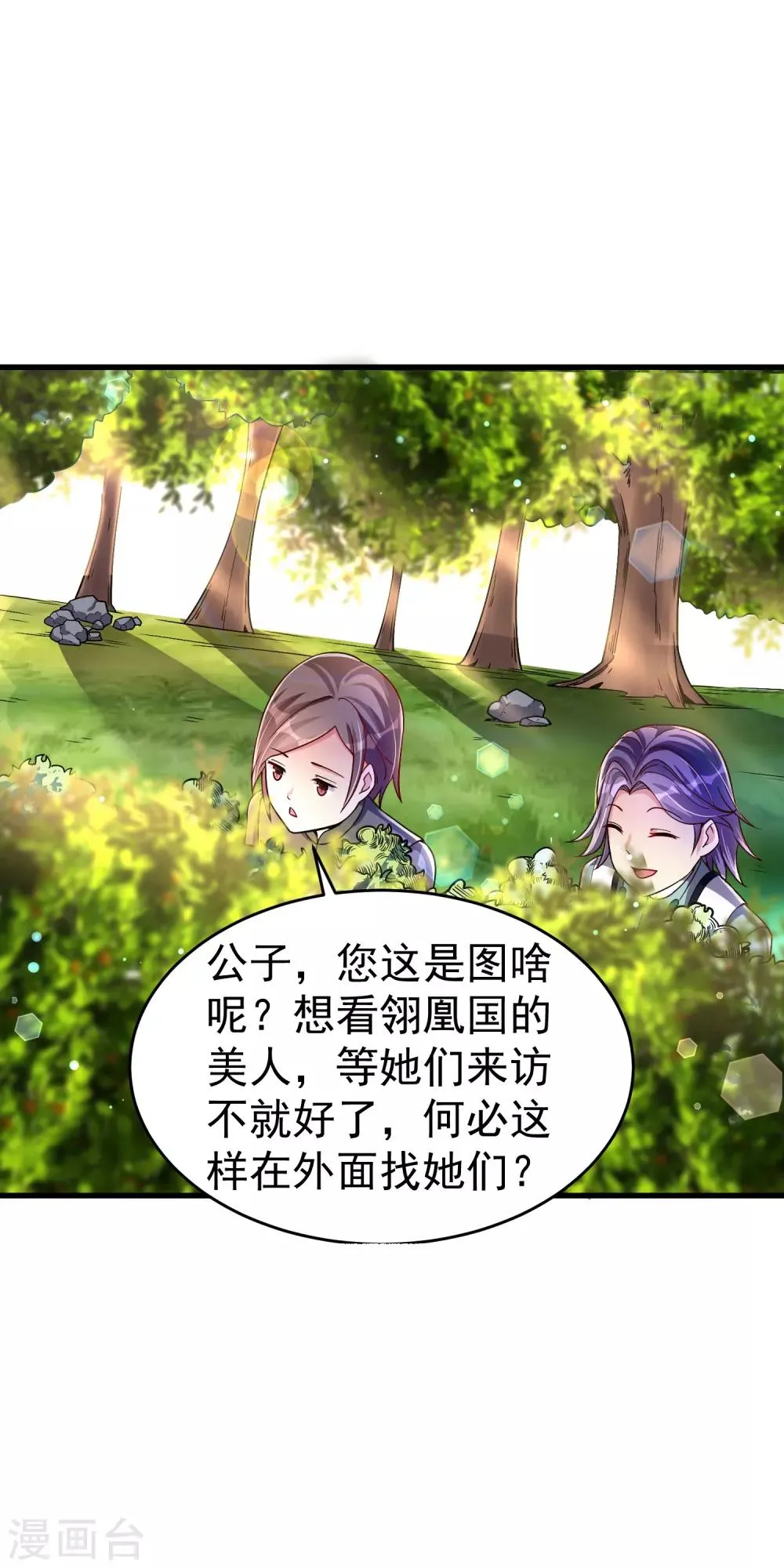 第31话 泡妞绝学 第2页