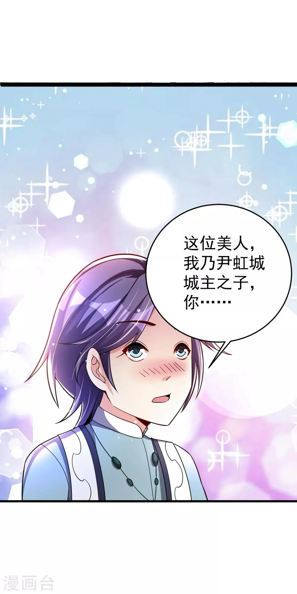 第31话 泡妞绝学 第16页
