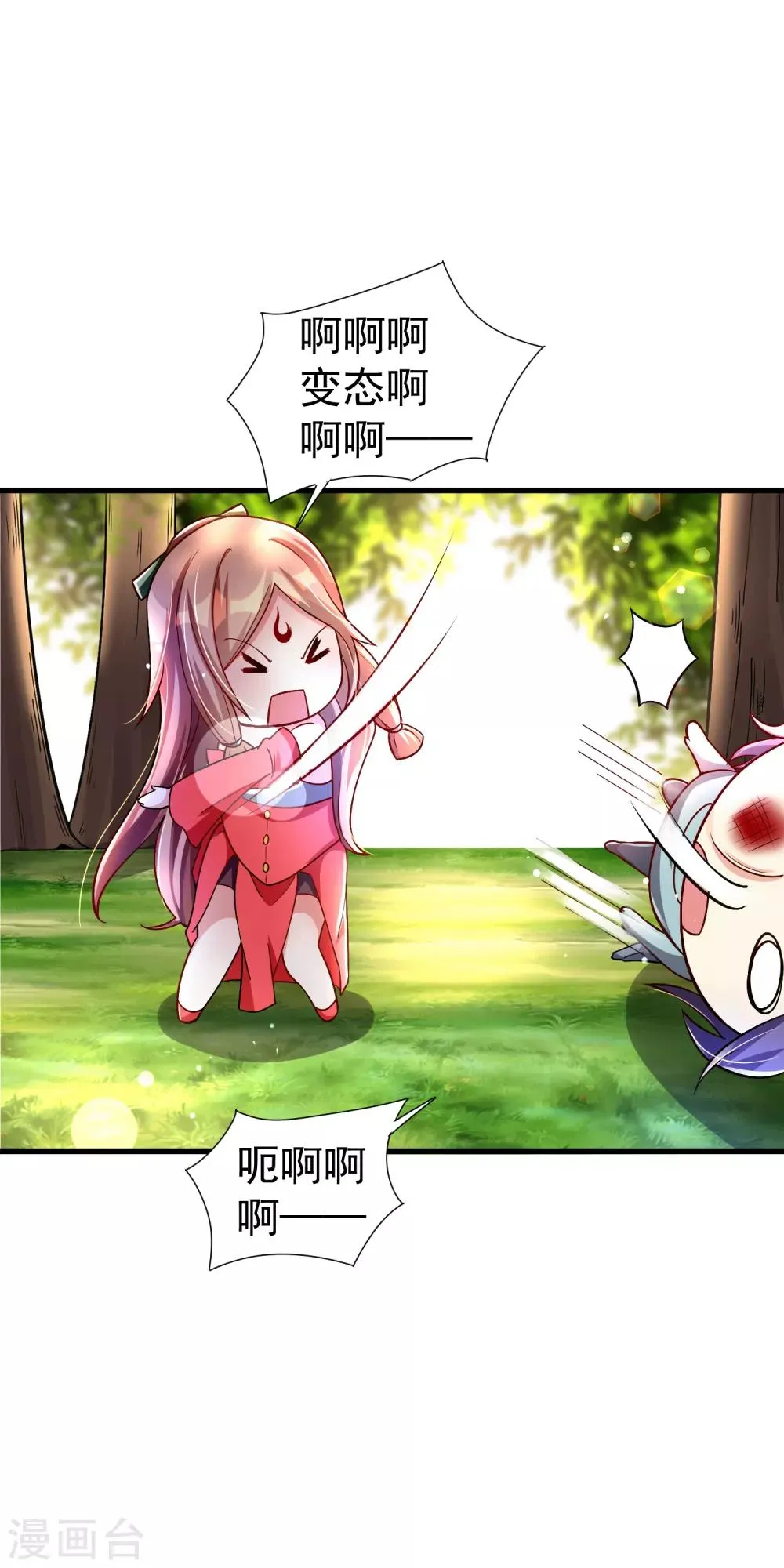 第31话 泡妞绝学 第18页