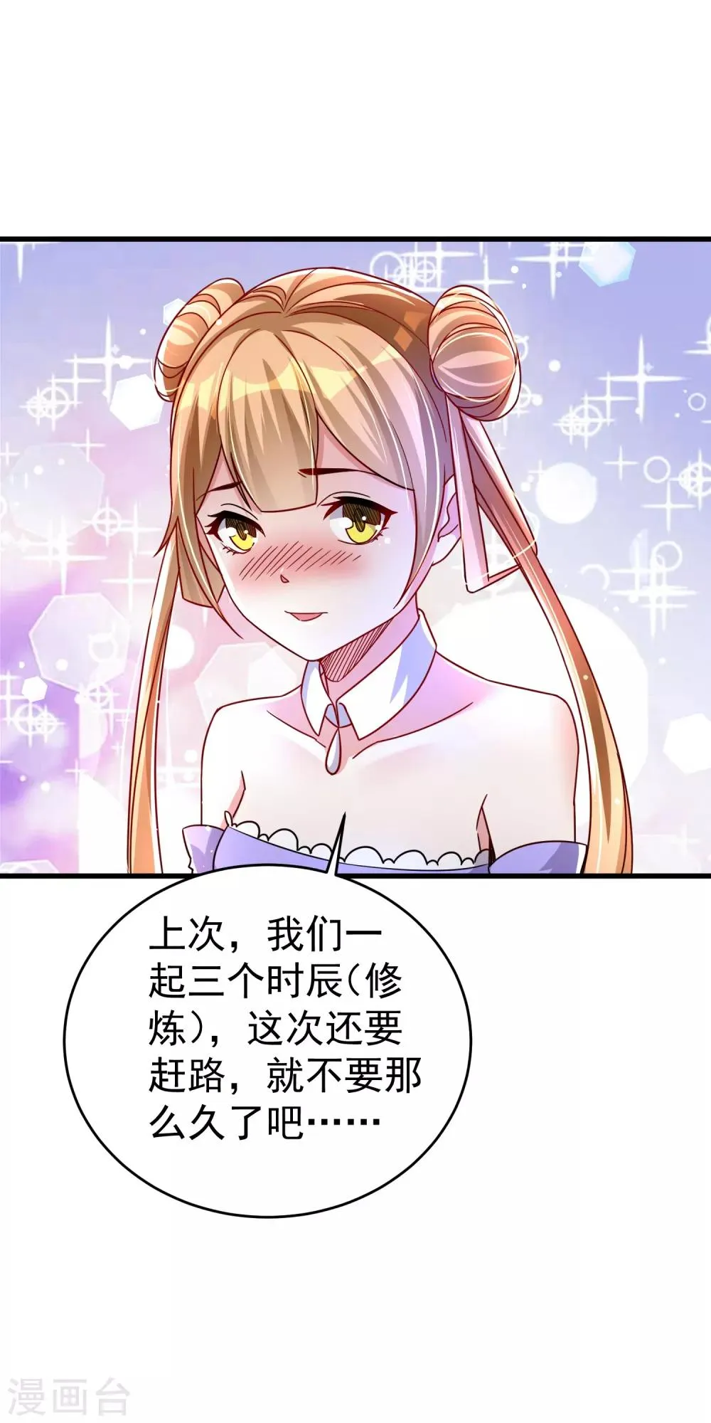 第31话 泡妞绝学 第27页