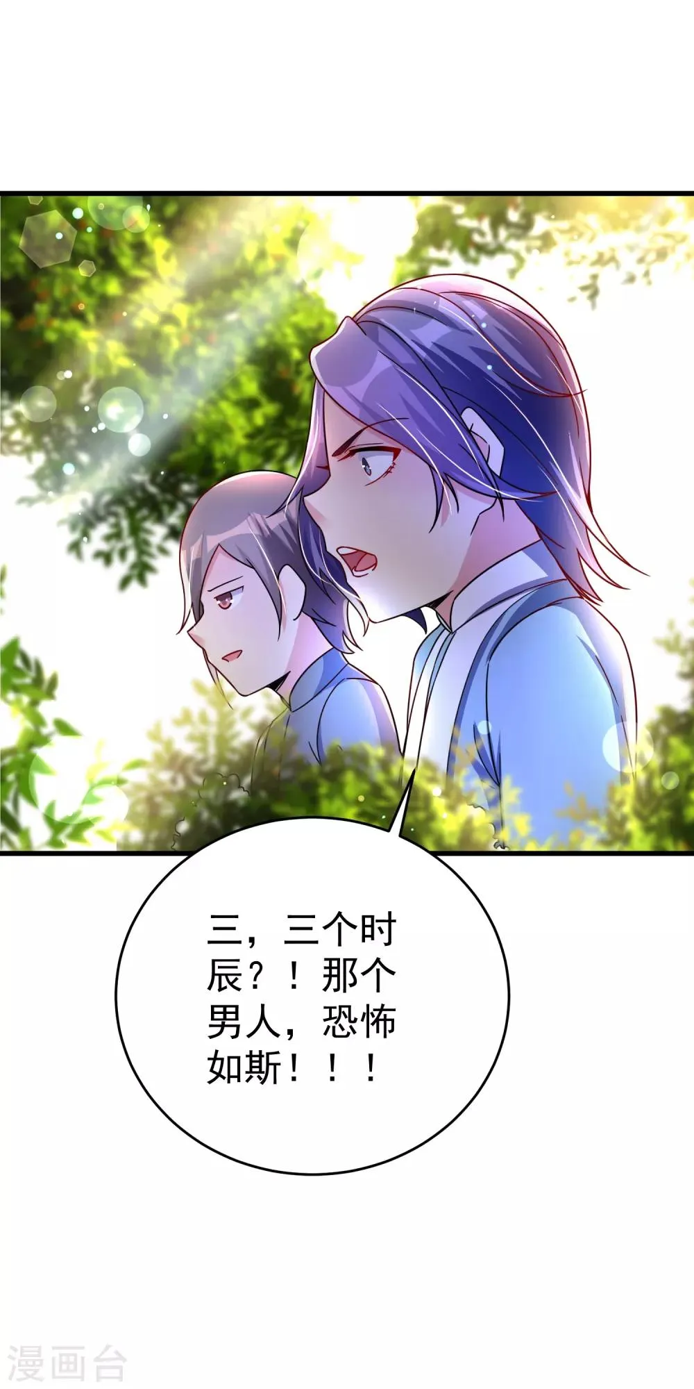 第31话 泡妞绝学 第28页