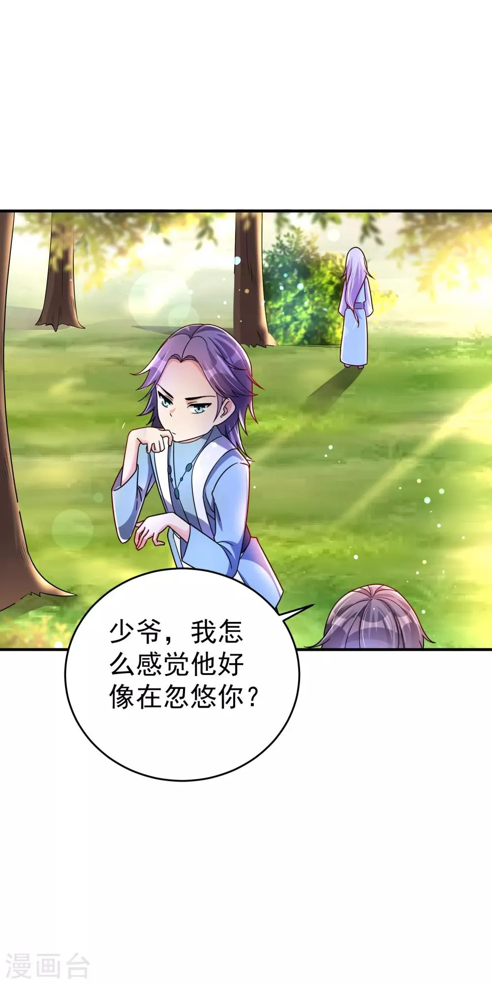 第31话 泡妞绝学 第37页