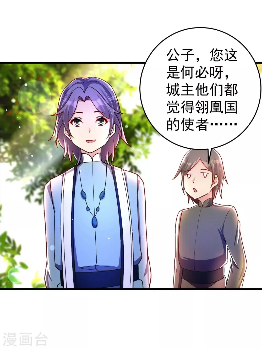 第32话 跳梁小丑初登场 第3页