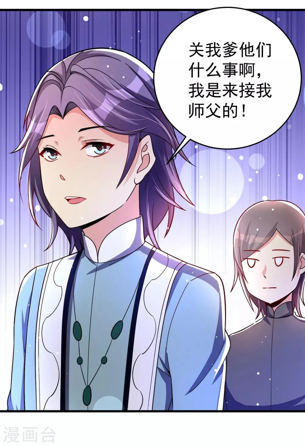 第32话 跳梁小丑初登场 第5页