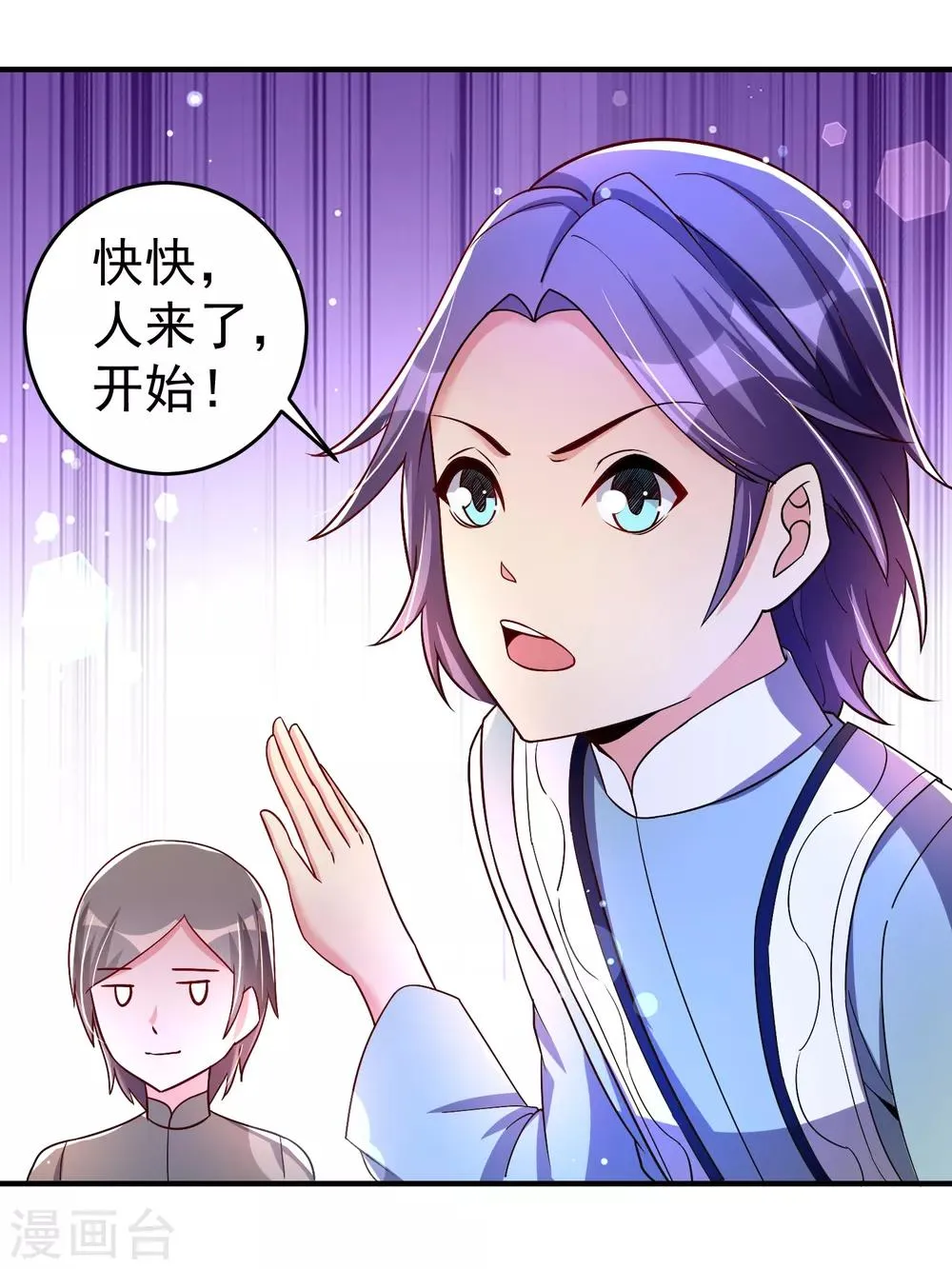 第32话 跳梁小丑初登场 第7页
