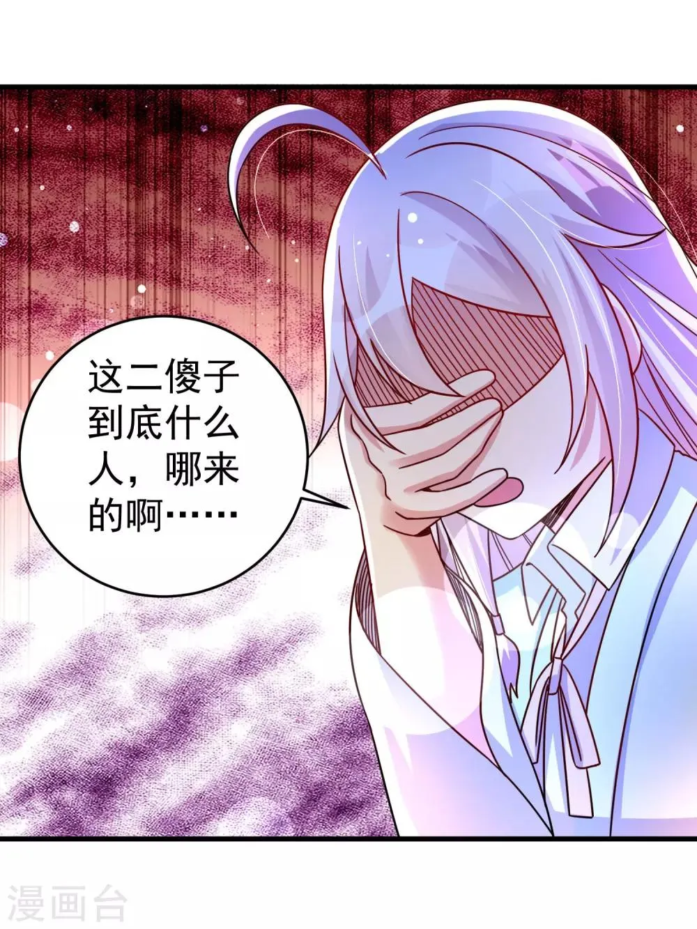 第32话 跳梁小丑初登场 第13页