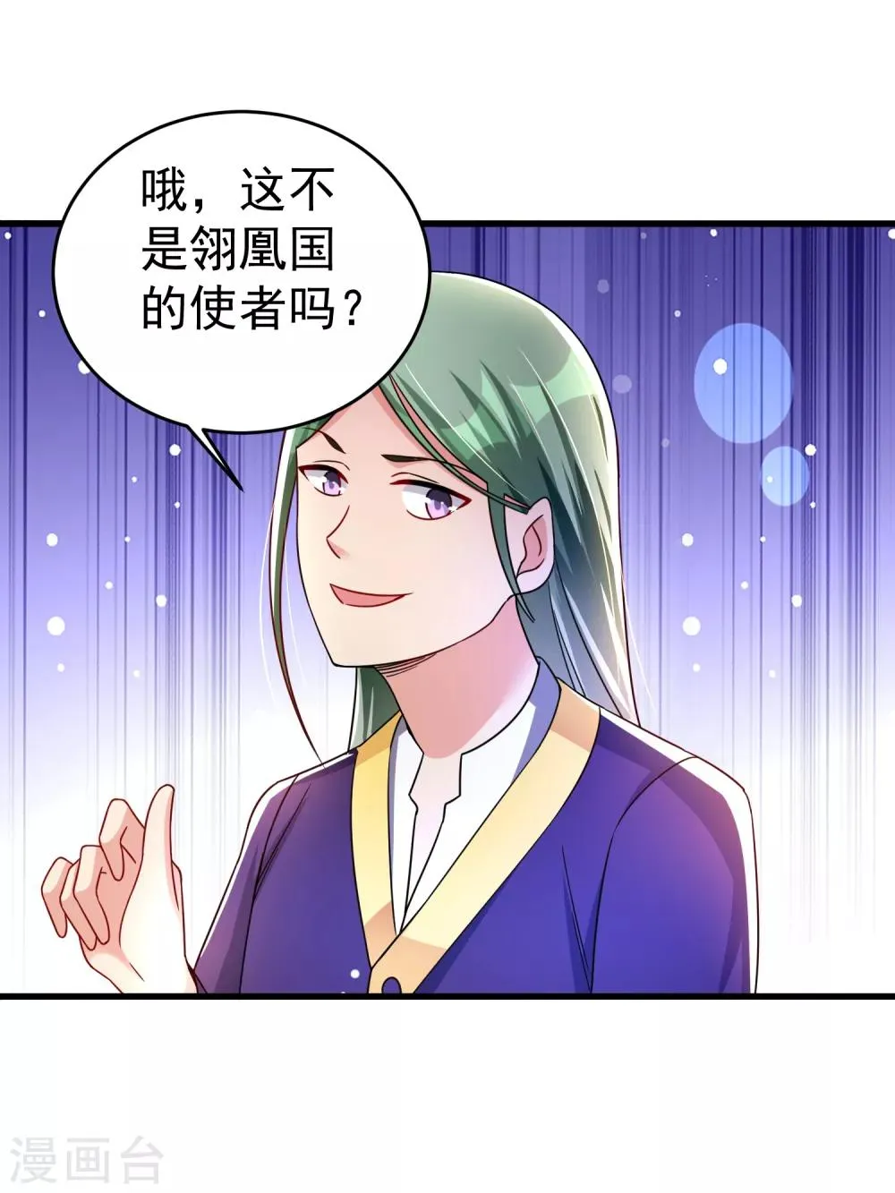 第32话 跳梁小丑初登场 第22页