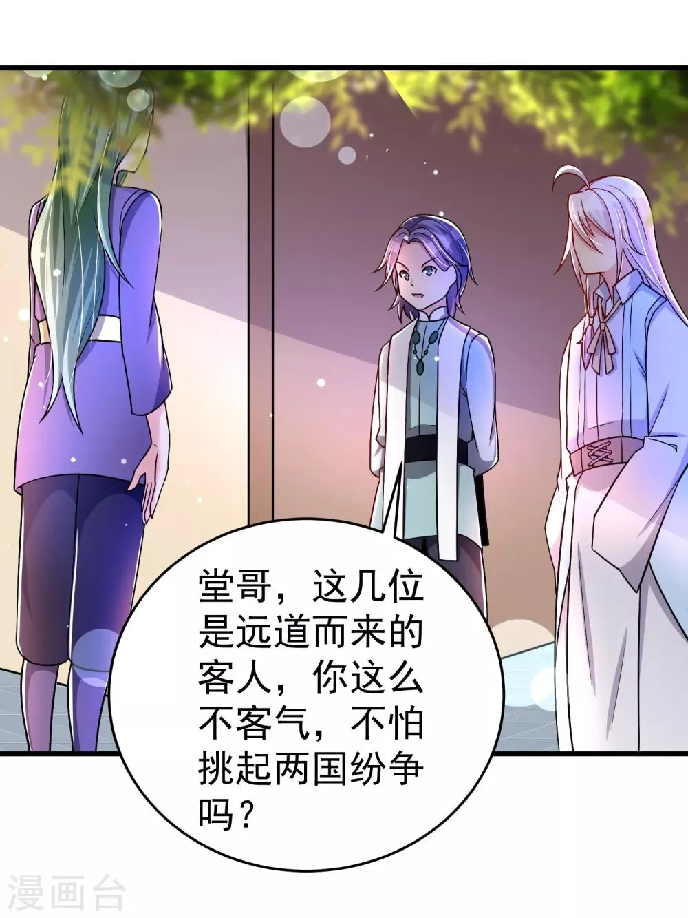 第32话 跳梁小丑初登场 第25页