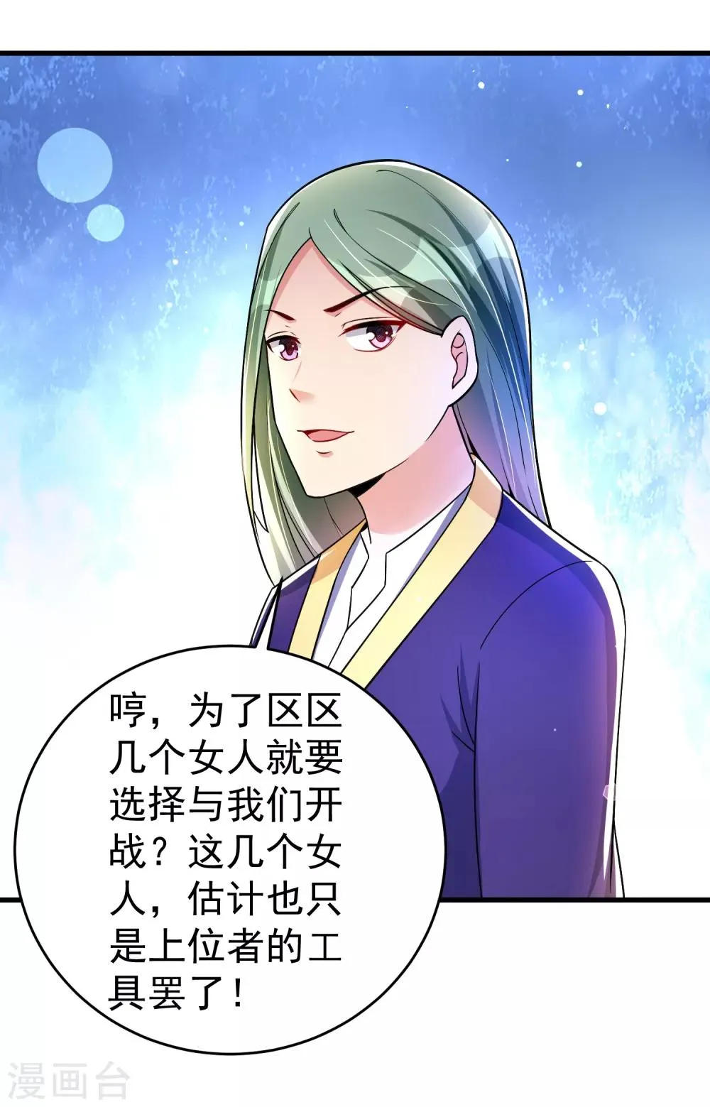 第32话 跳梁小丑初登场 第26页