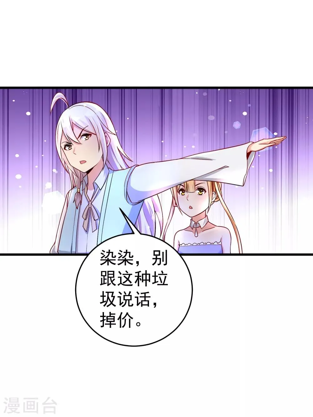 第32话 跳梁小丑初登场 第28页