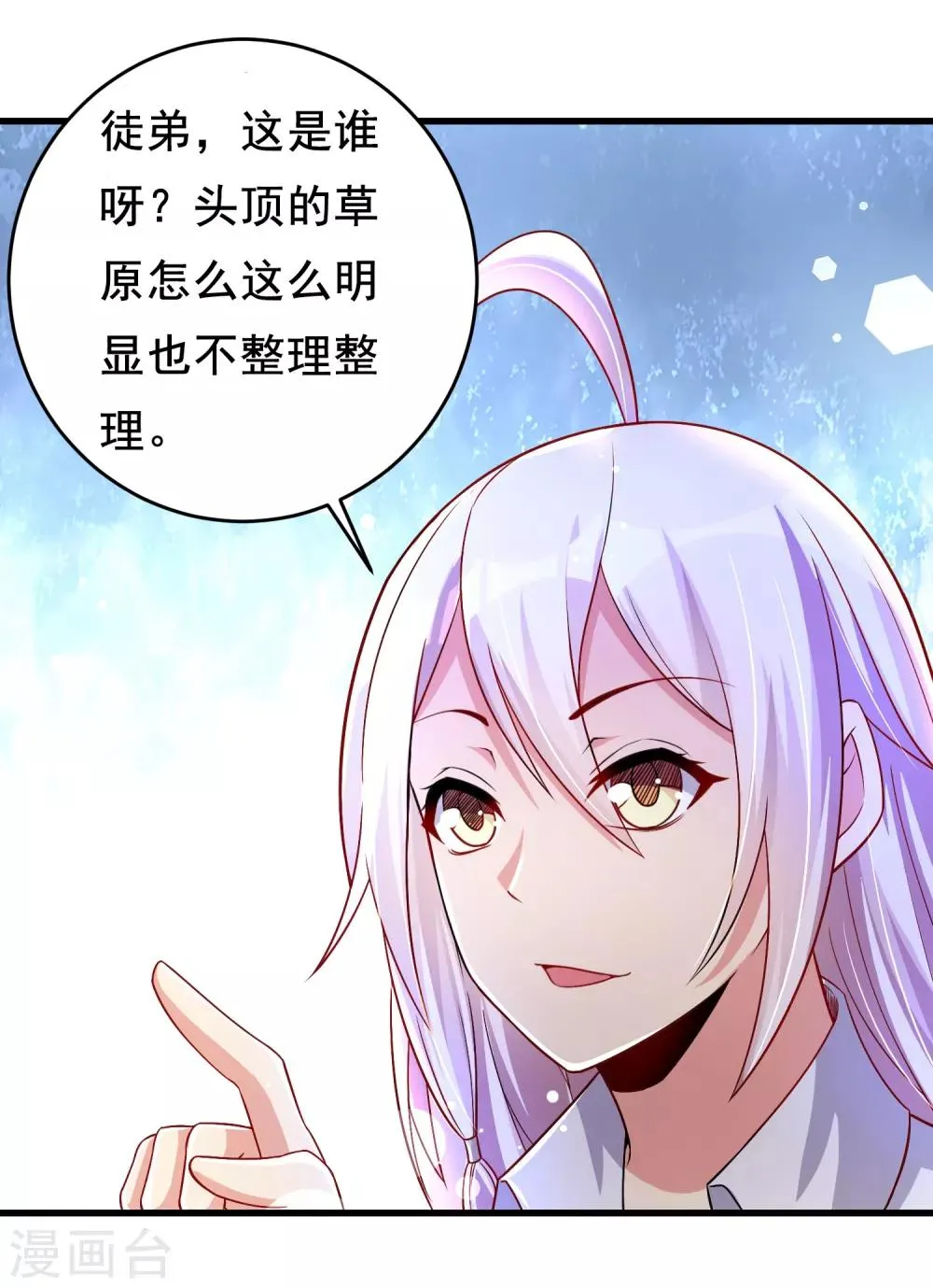 第32话 跳梁小丑初登场 第29页