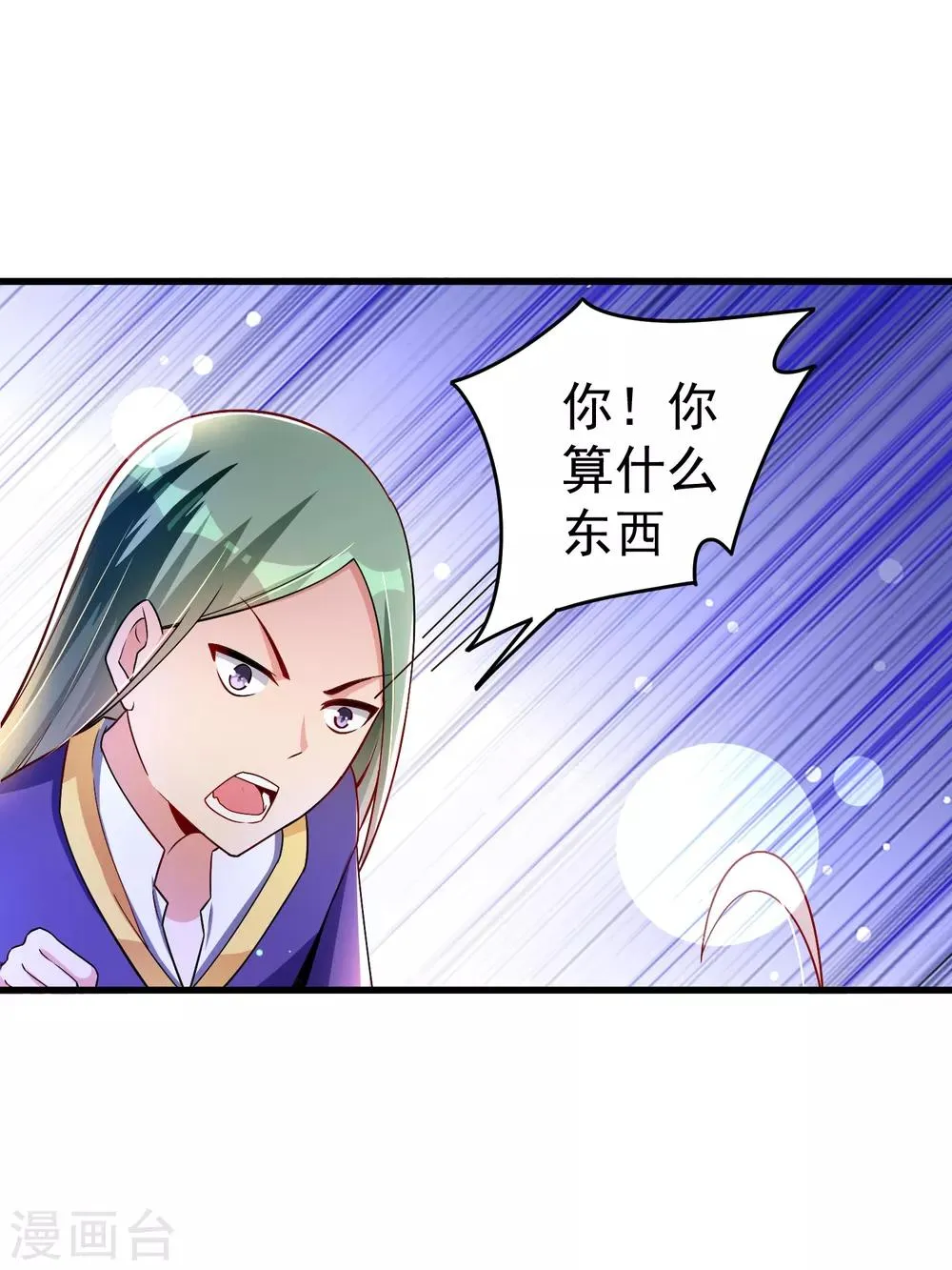 第32话 跳梁小丑初登场 第30页