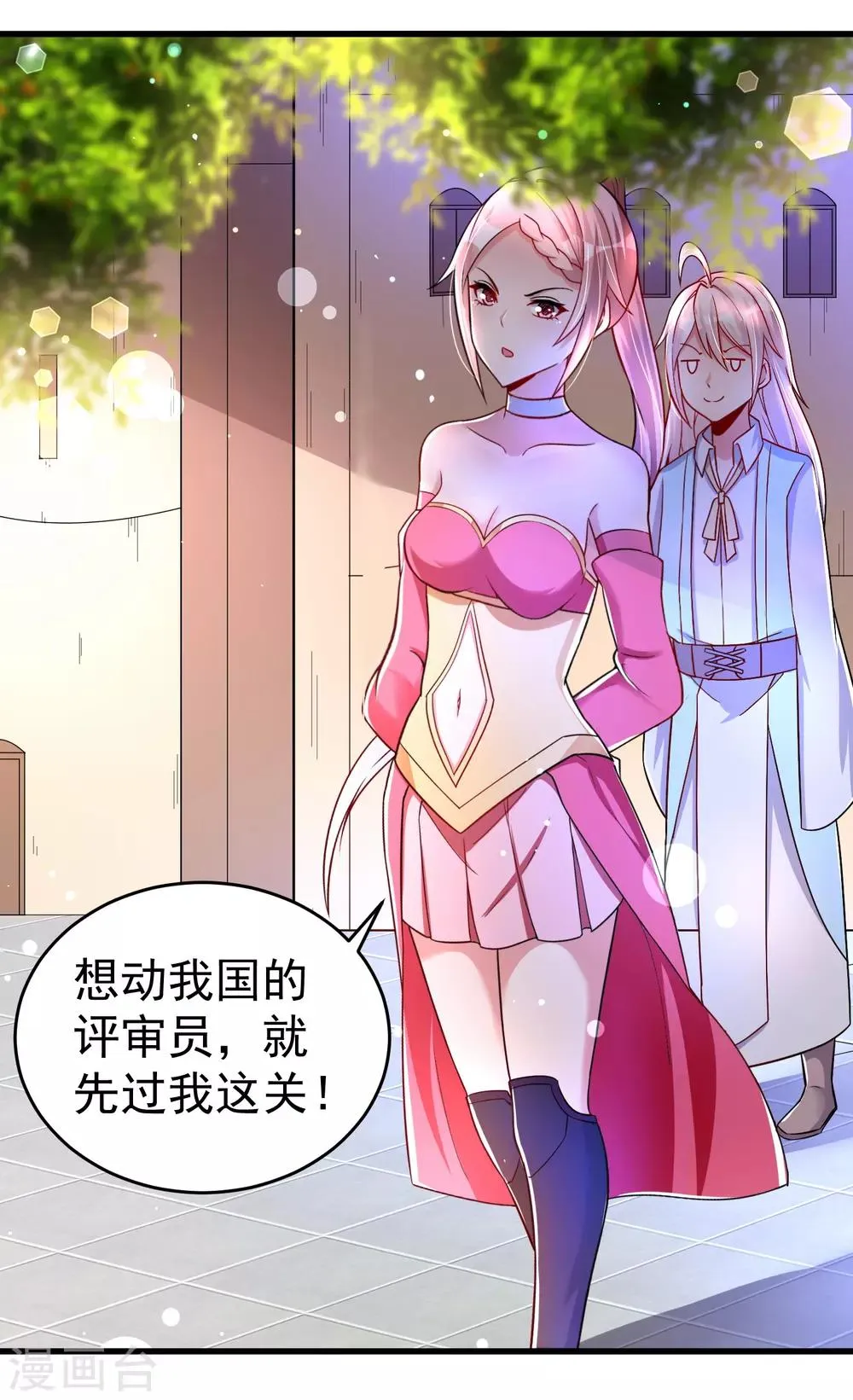 第32话 跳梁小丑初登场 第33页