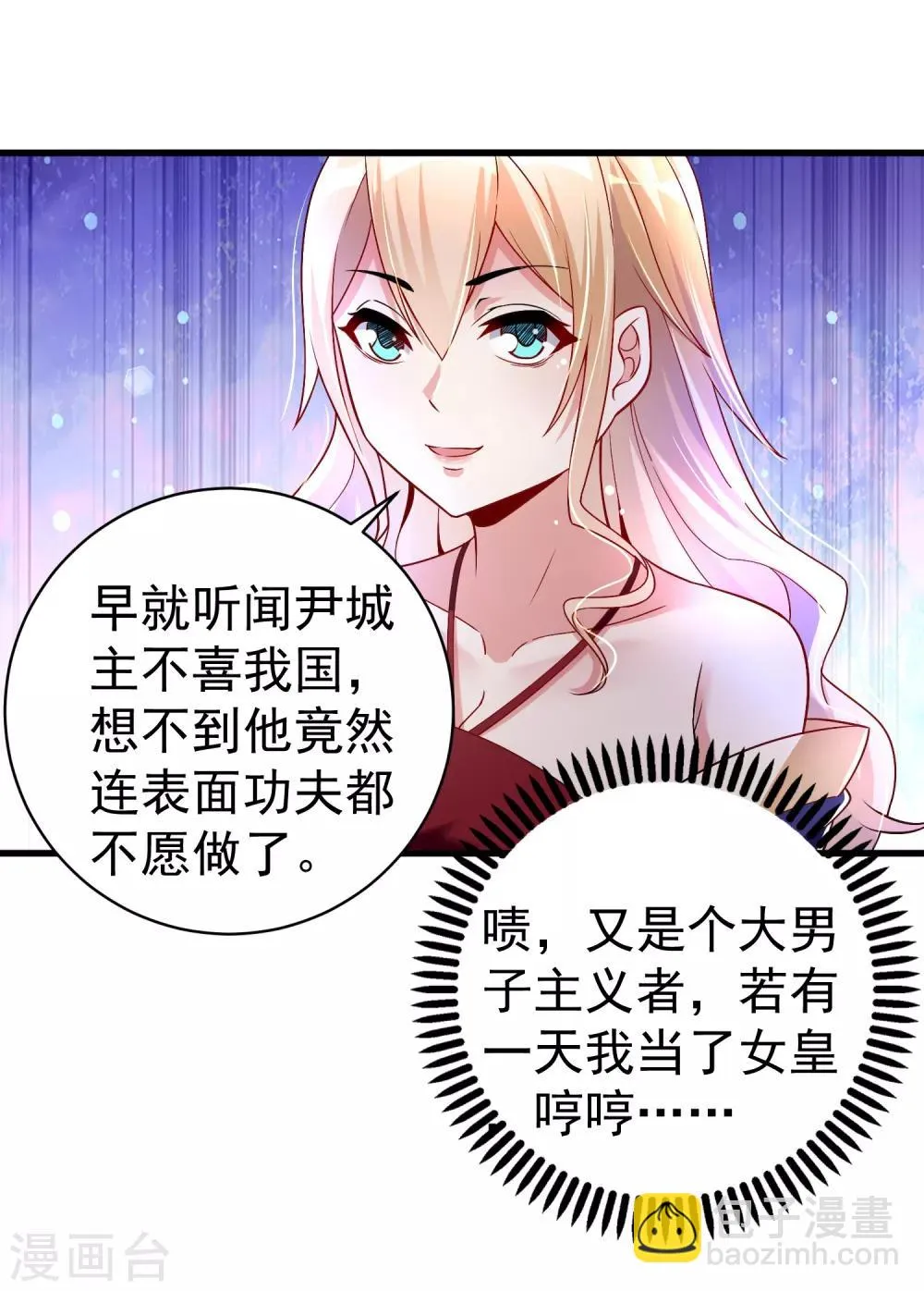第33话 阴谋 第6页