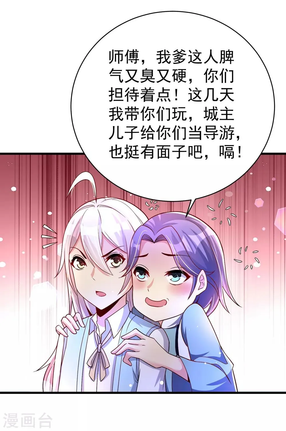 第33话 阴谋 第7页