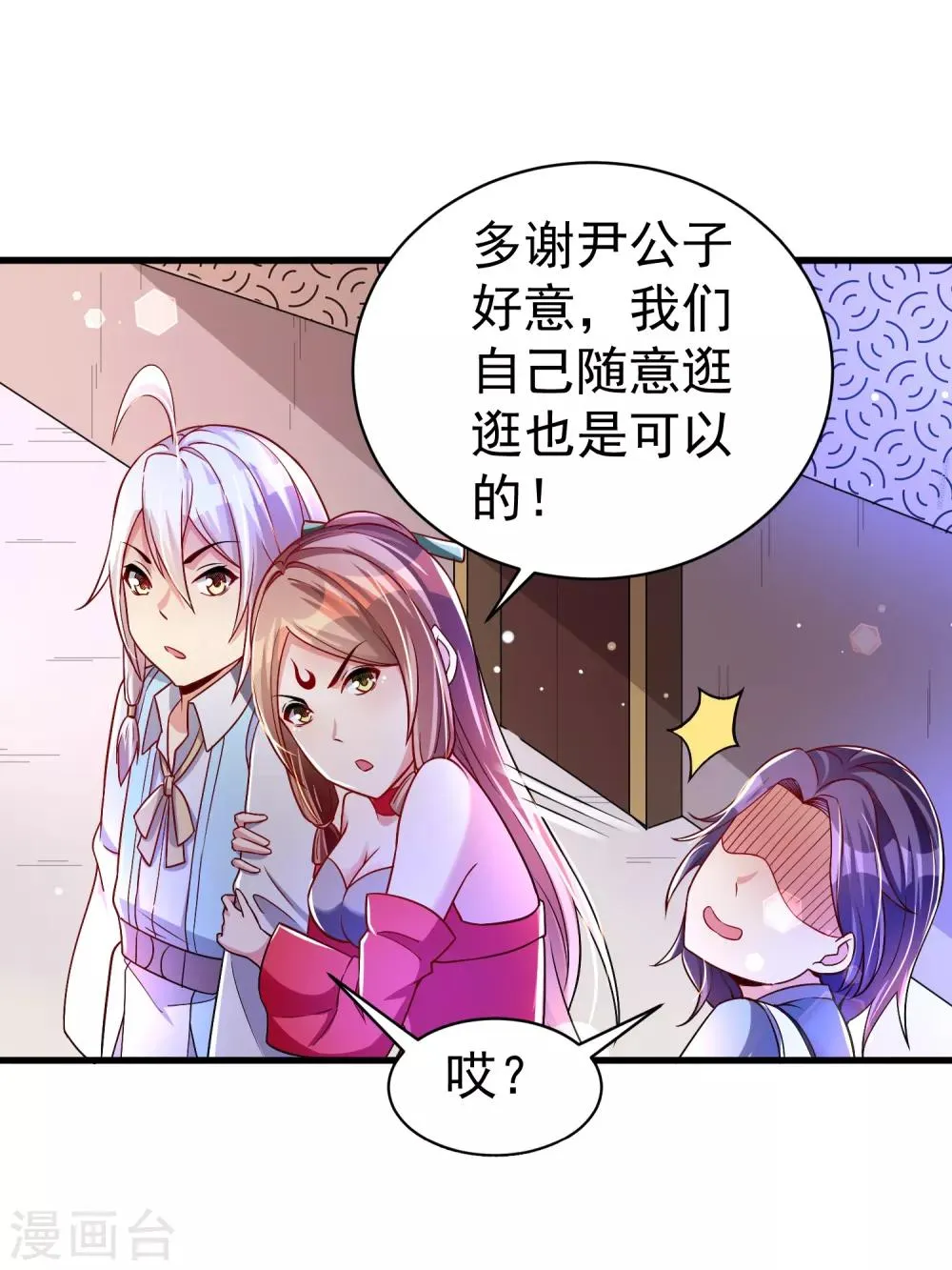 第33话 阴谋 第9页