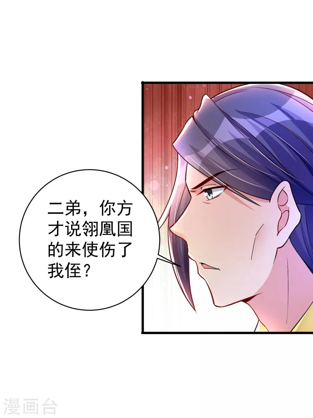 第33话 阴谋 第11页