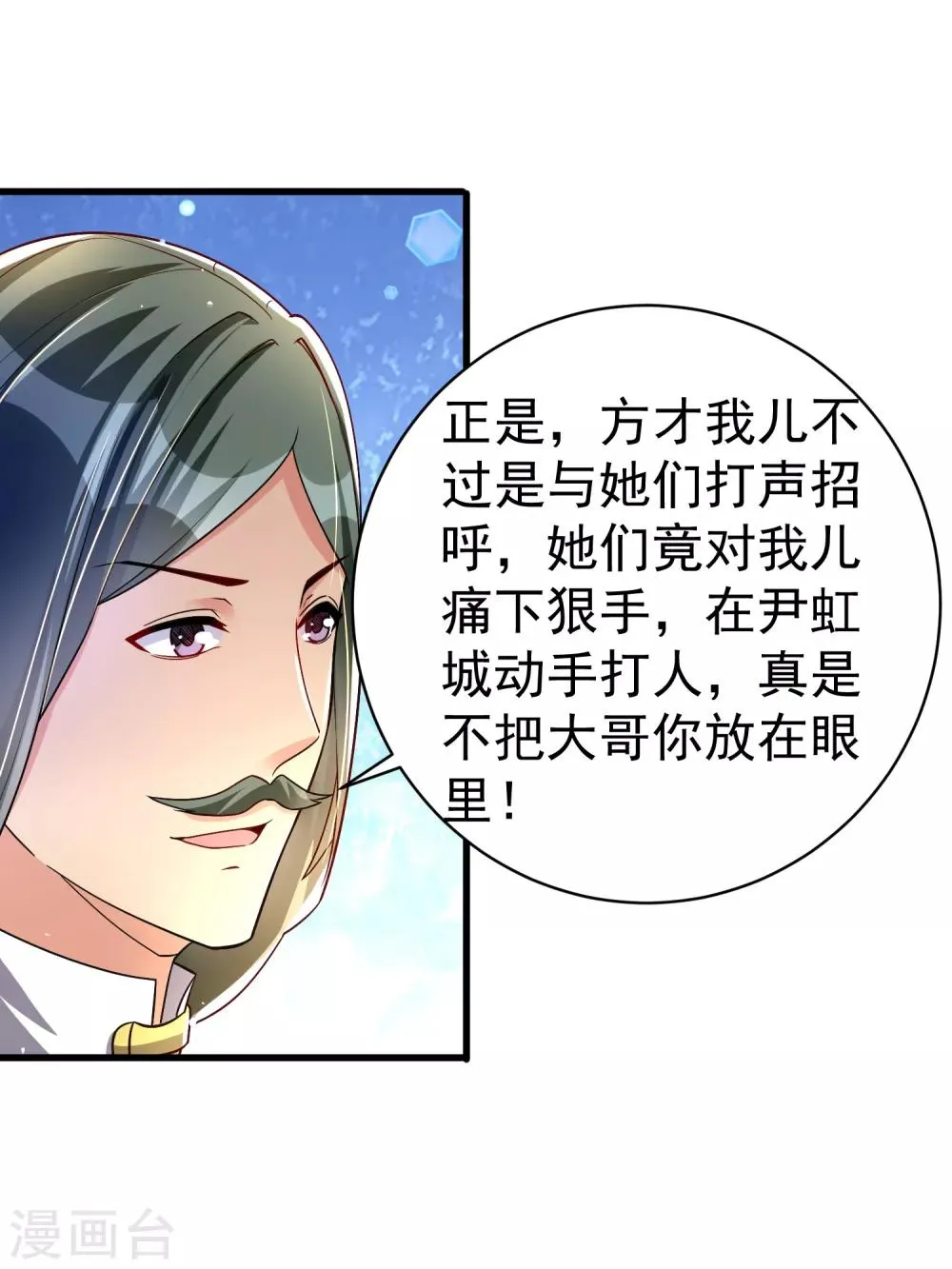 第33话 阴谋 第12页