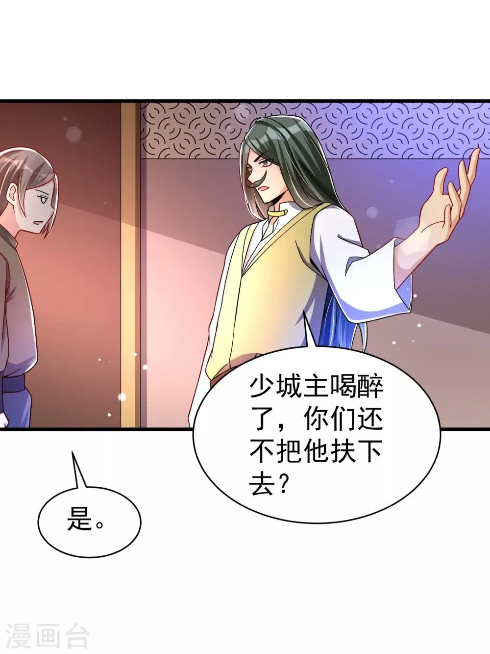 第33话 阴谋 第15页