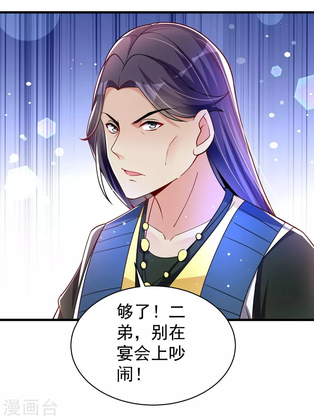 第33话 阴谋 第26页