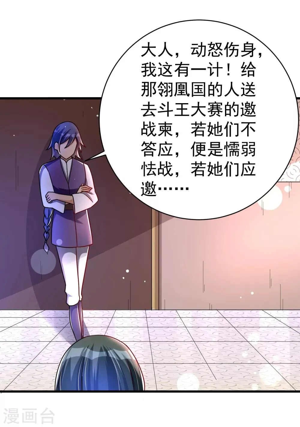 第33话 阴谋 第31页