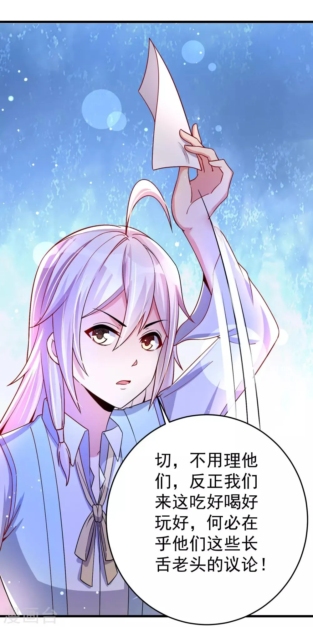 第34话 五个人一起？ 第6页