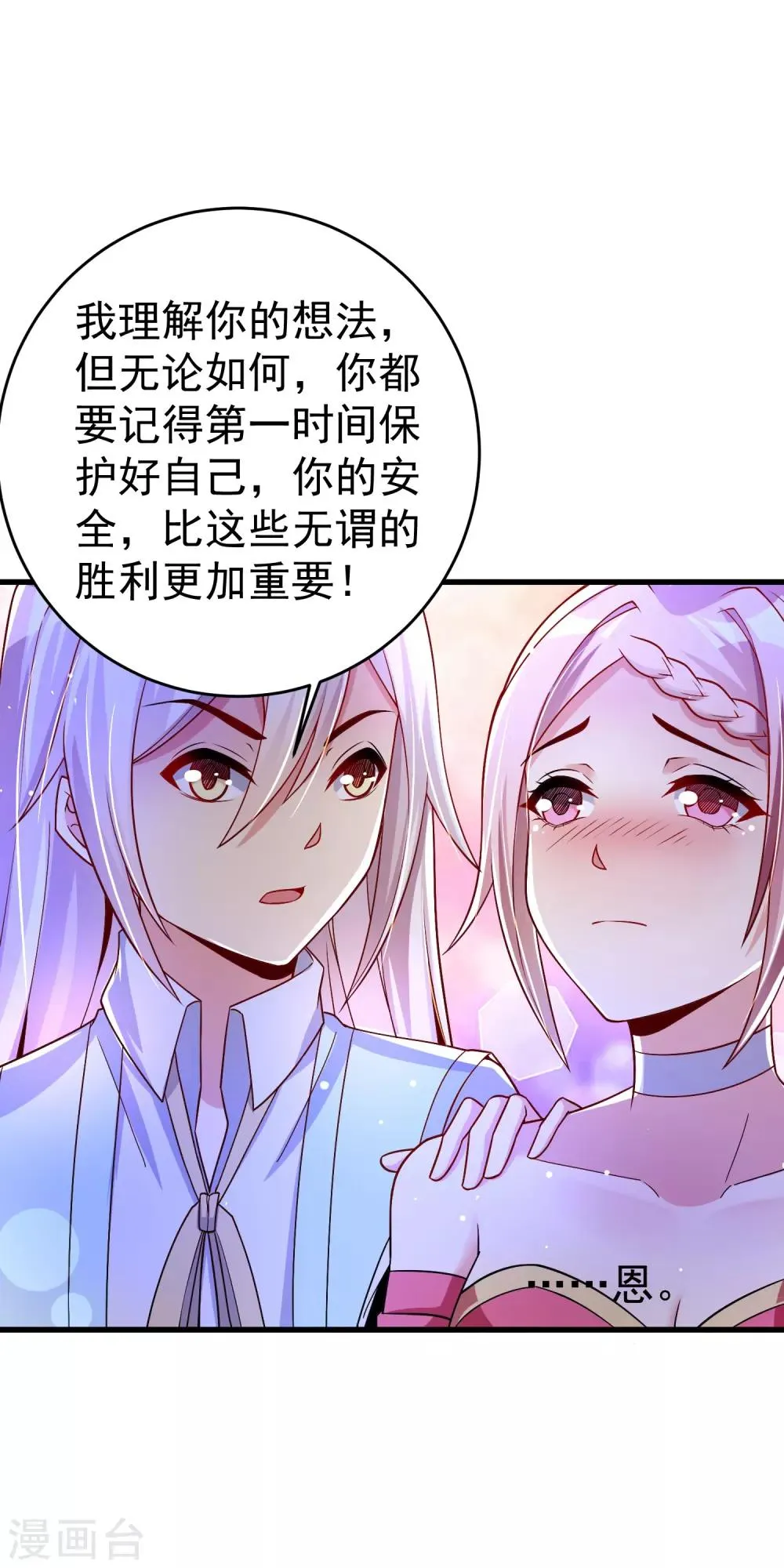 第34话 五个人一起？ 第9页