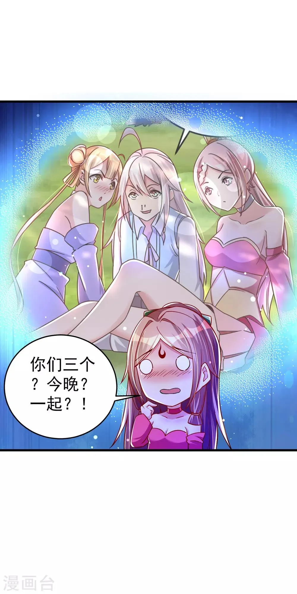 第34话 五个人一起？ 第11页