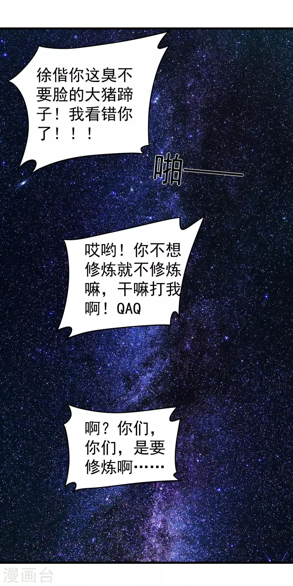 第34话 五个人一起？ 第13页