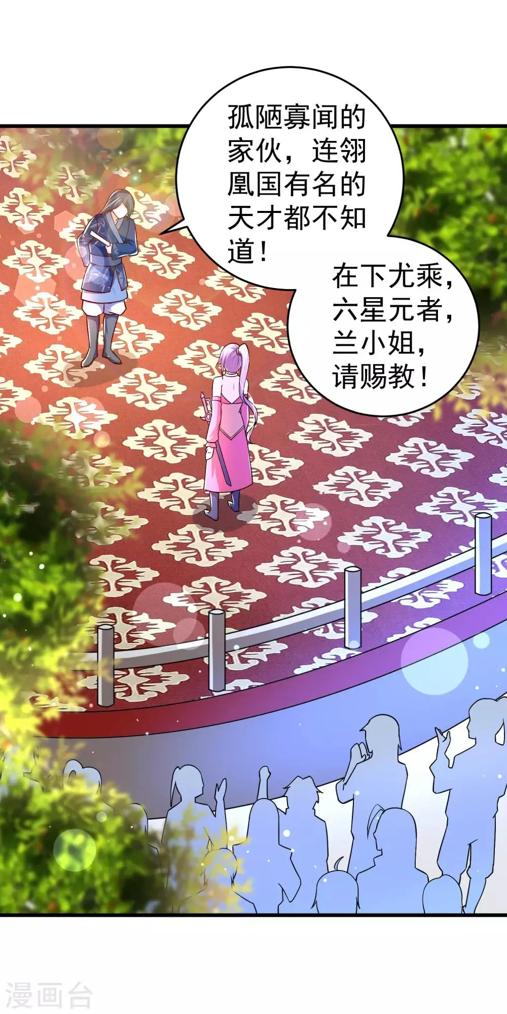 第34话 五个人一起？ 第22页