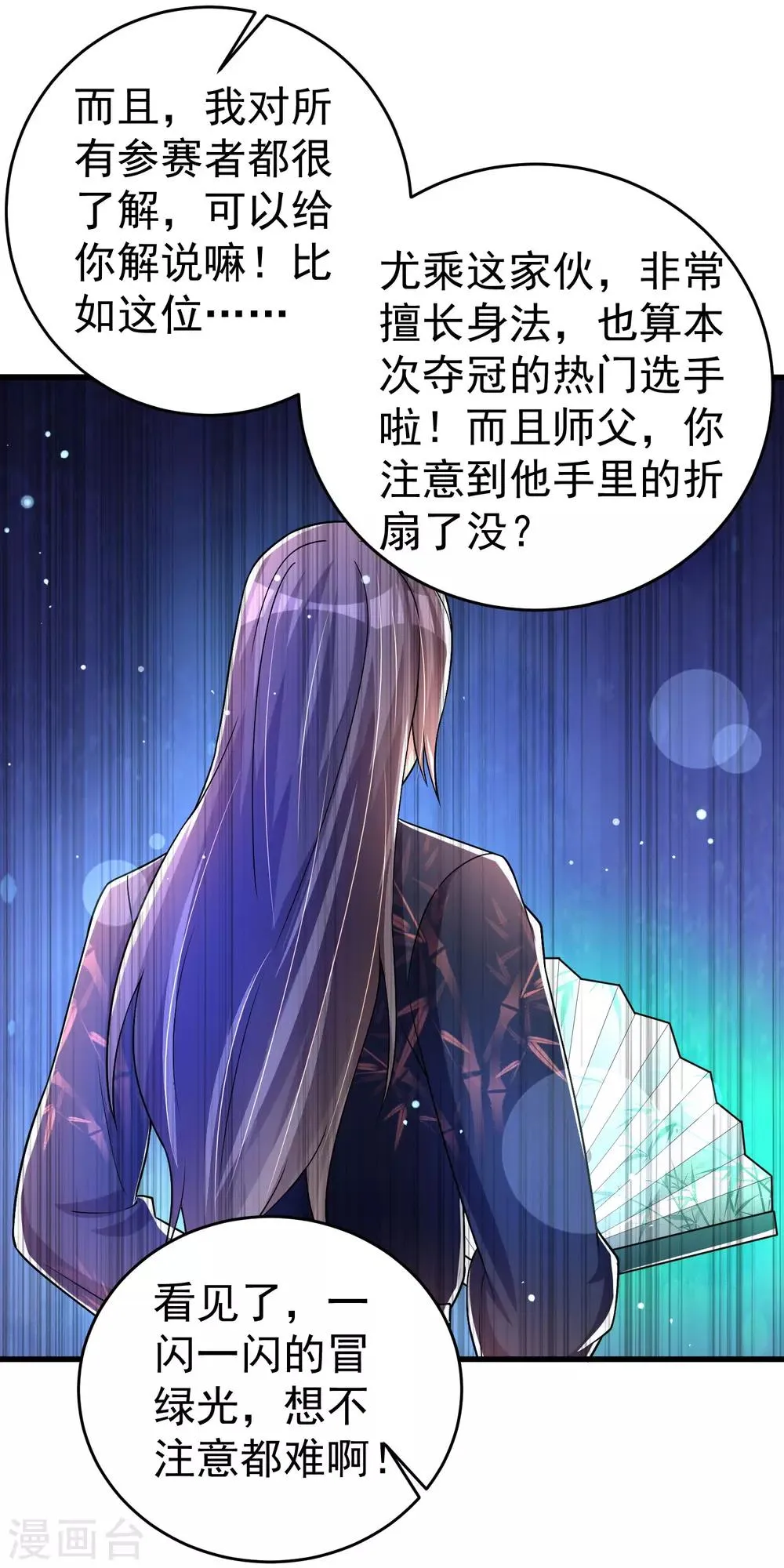 第34话 五个人一起？ 第32页