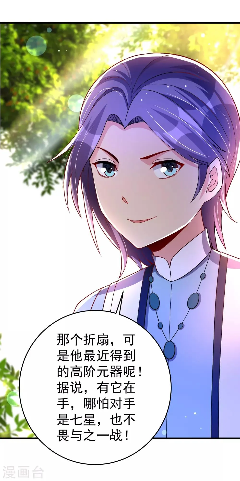 第34话 五个人一起？ 第33页