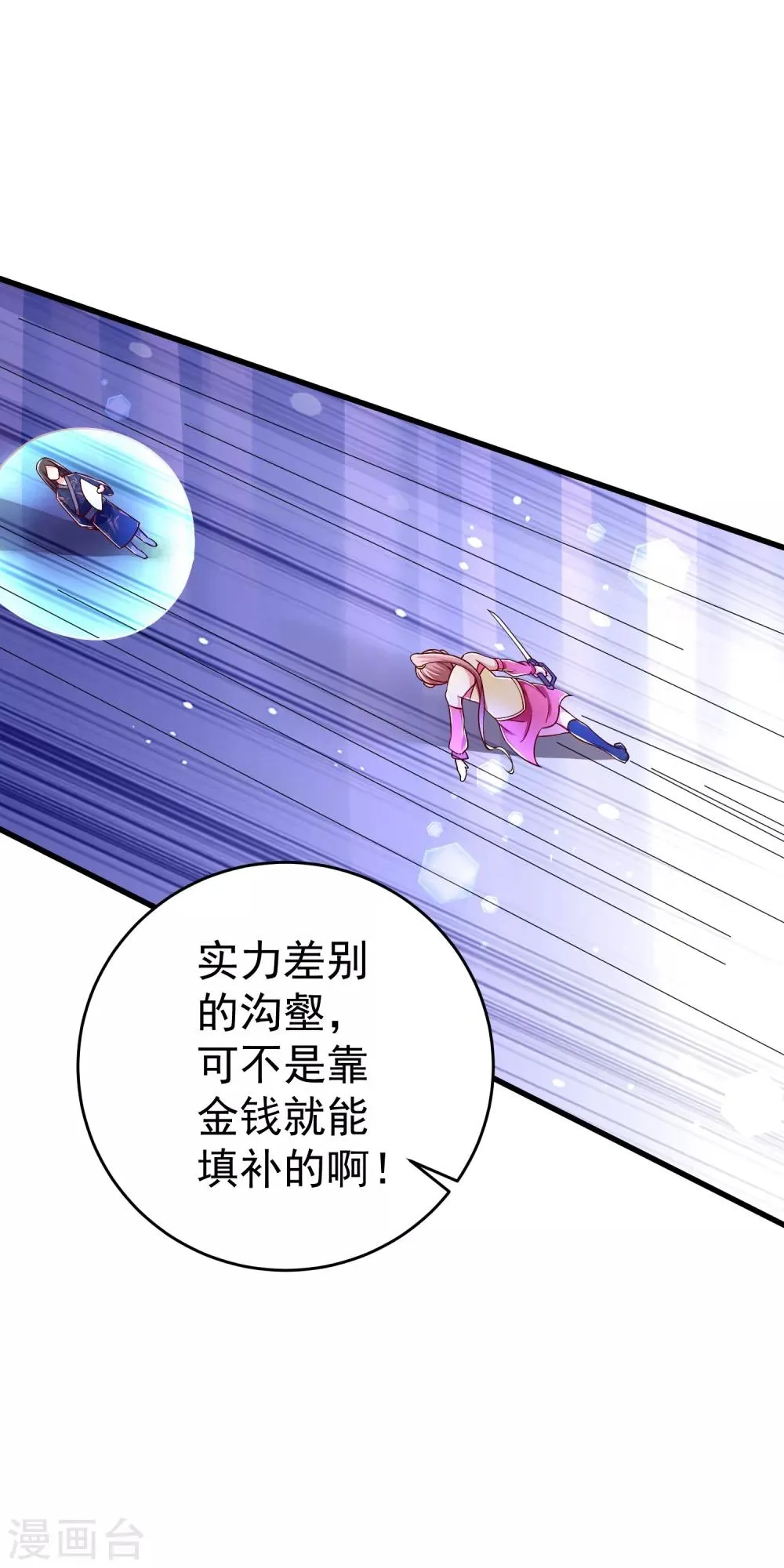 第35话 获胜！ 第7页