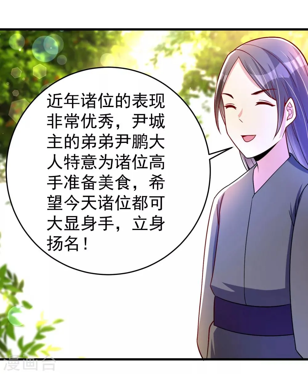 第36话 下毒 第3页