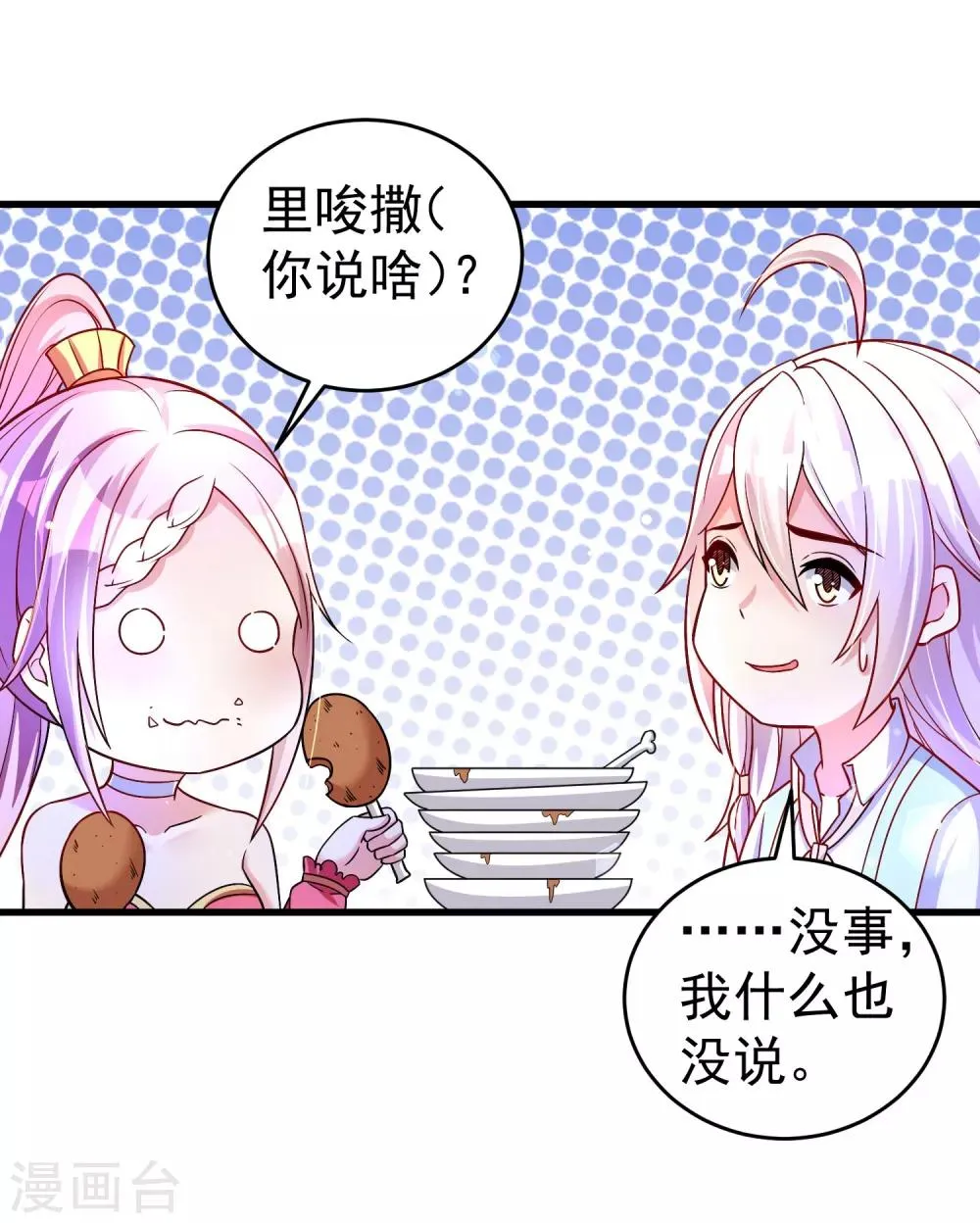 第36话 下毒 第6页
