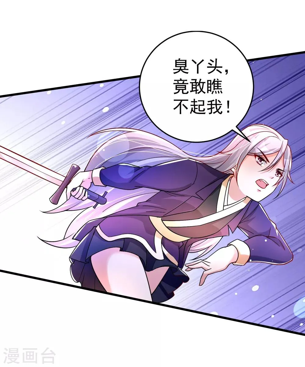 第36话 下毒 第13页