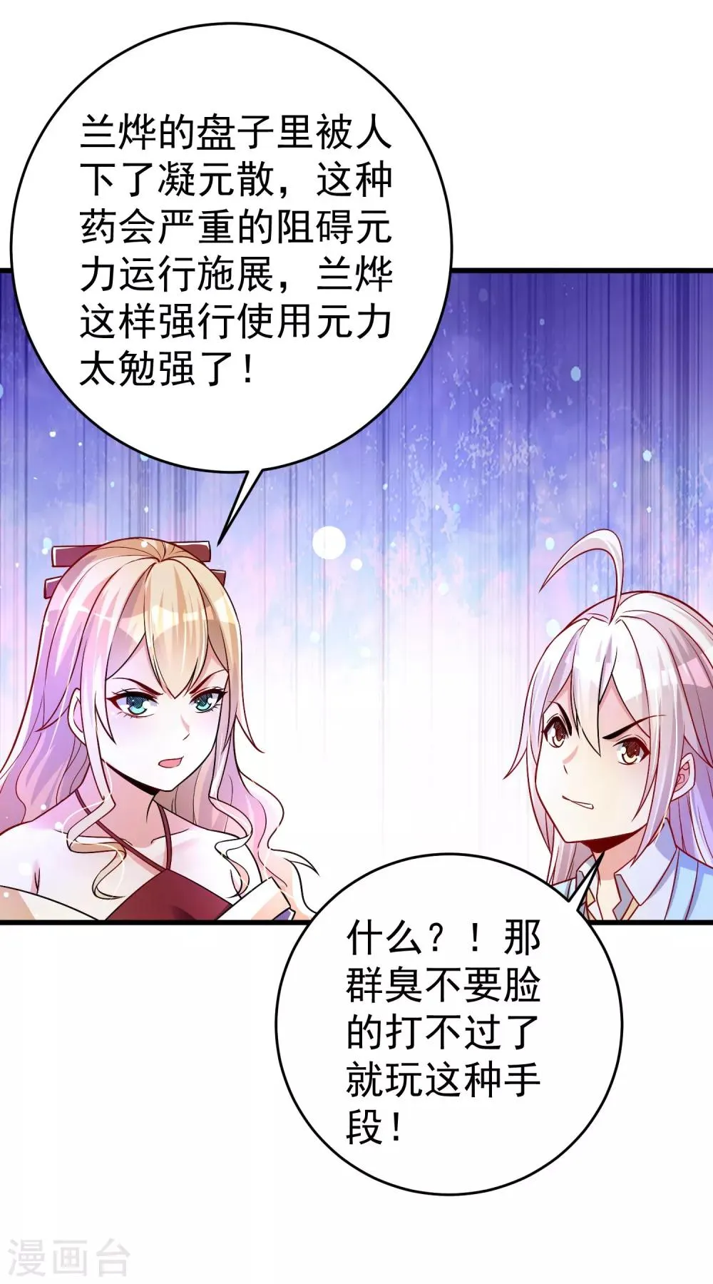 第36话 下毒 第24页