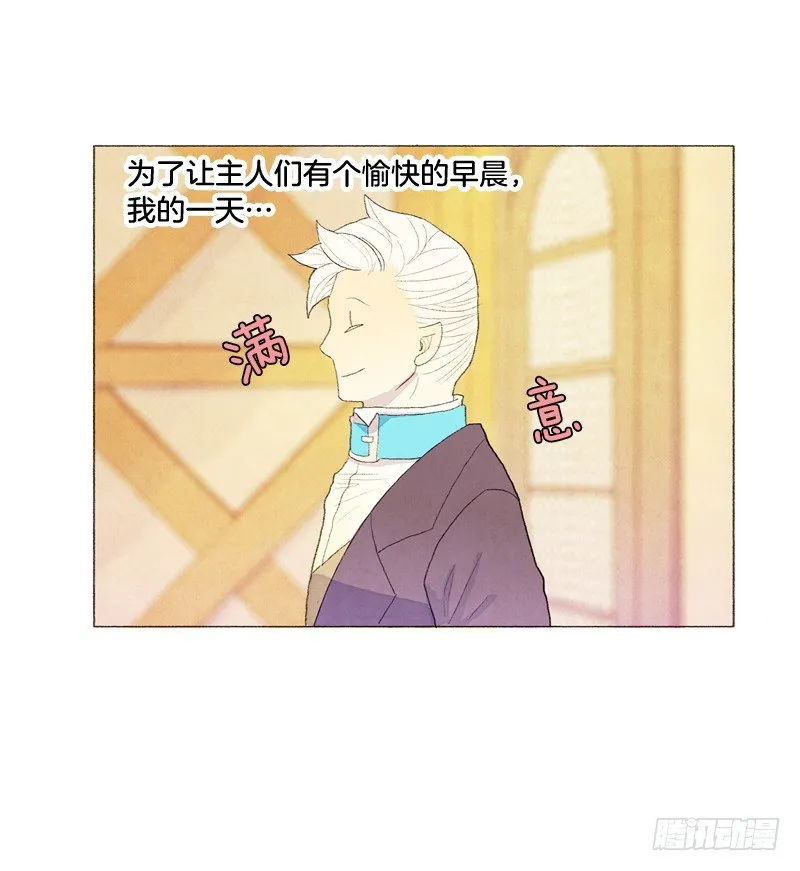 管家很担心 第12页