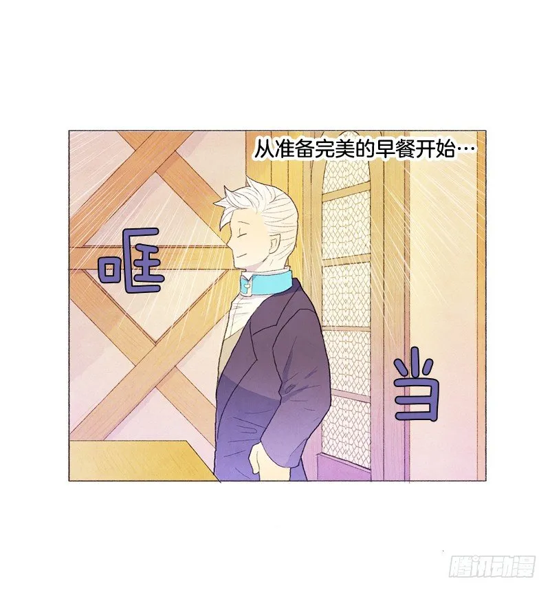 管家很担心 第13页