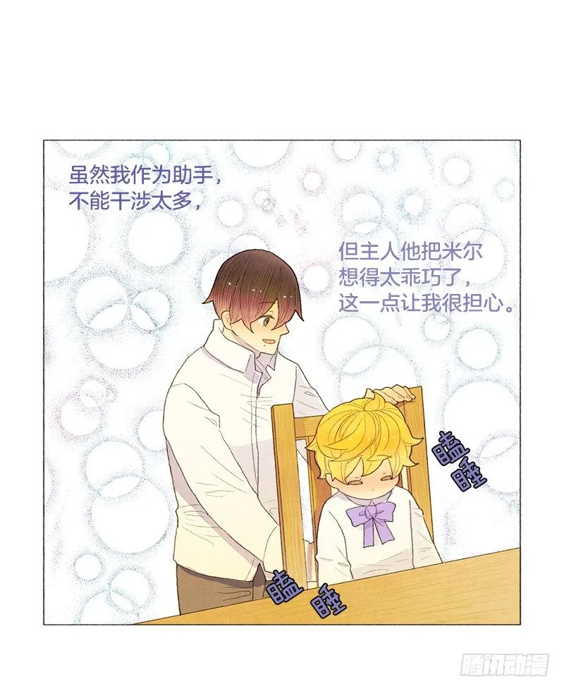 管家很担心 第23页