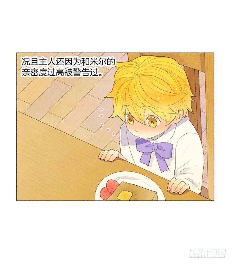 管家很担心 第26页